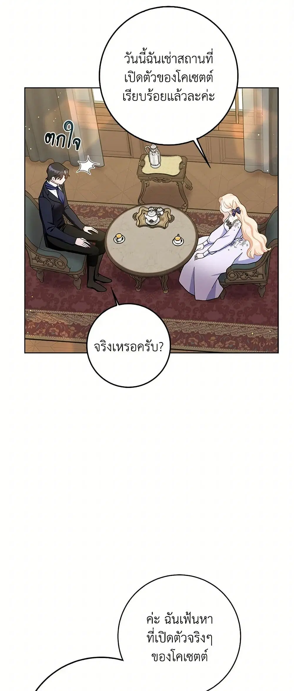 Please Marry Me Again! ตอนที่ 98 — หน้า 20 จาก 36