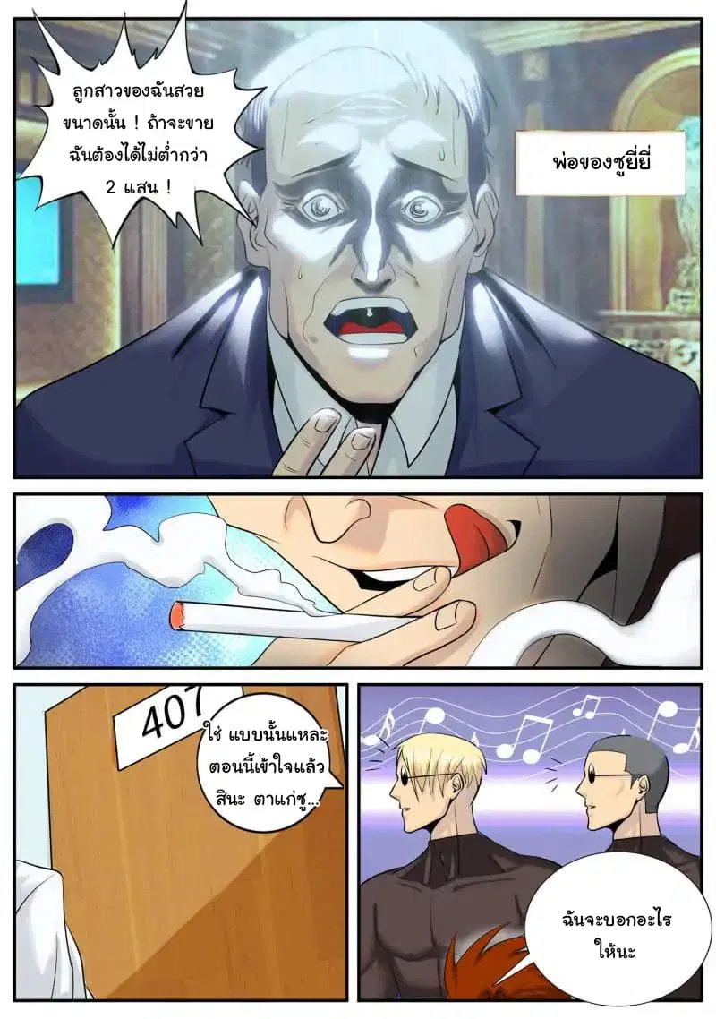 The Superb Captain in the City ตอนที่ 50 — หน้า 5 จาก 15