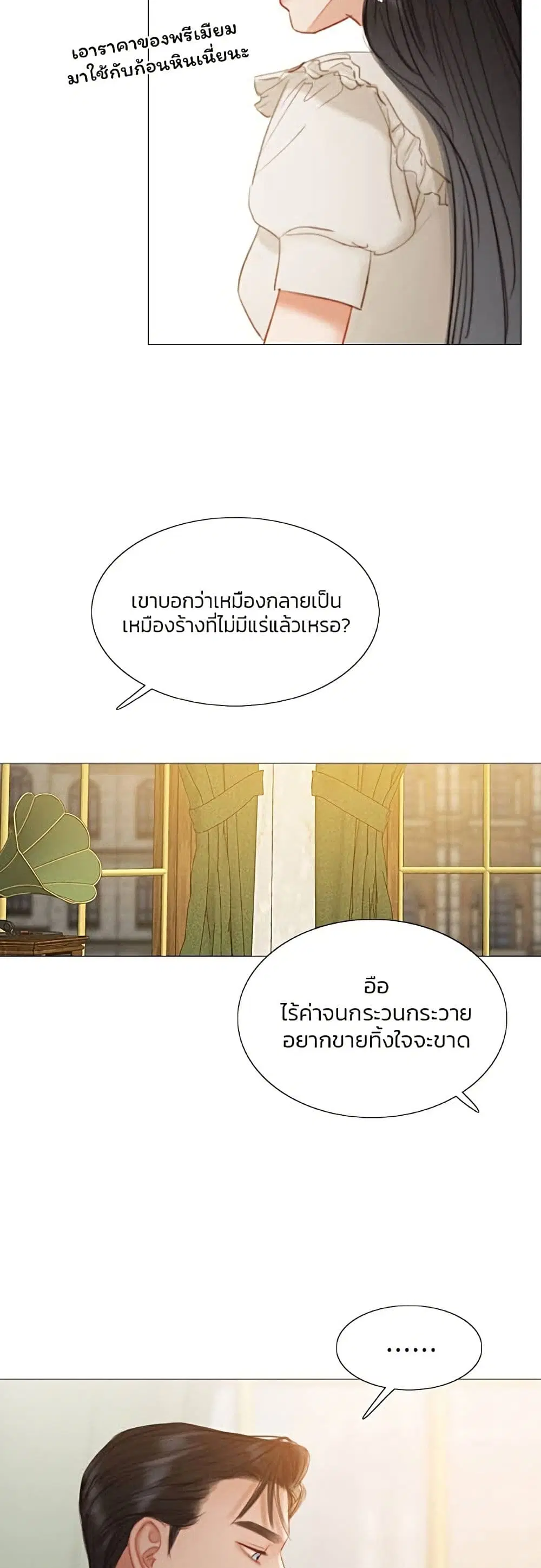 Serena ตอนที่ 15 — หน้า 20 จาก 62