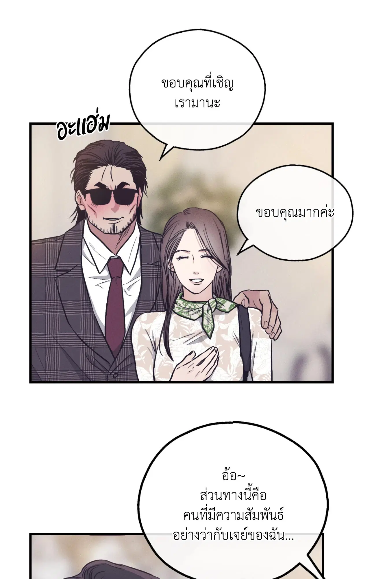 PAYBACK ตอนที่ 95.13 — หน้า 6 จาก 82