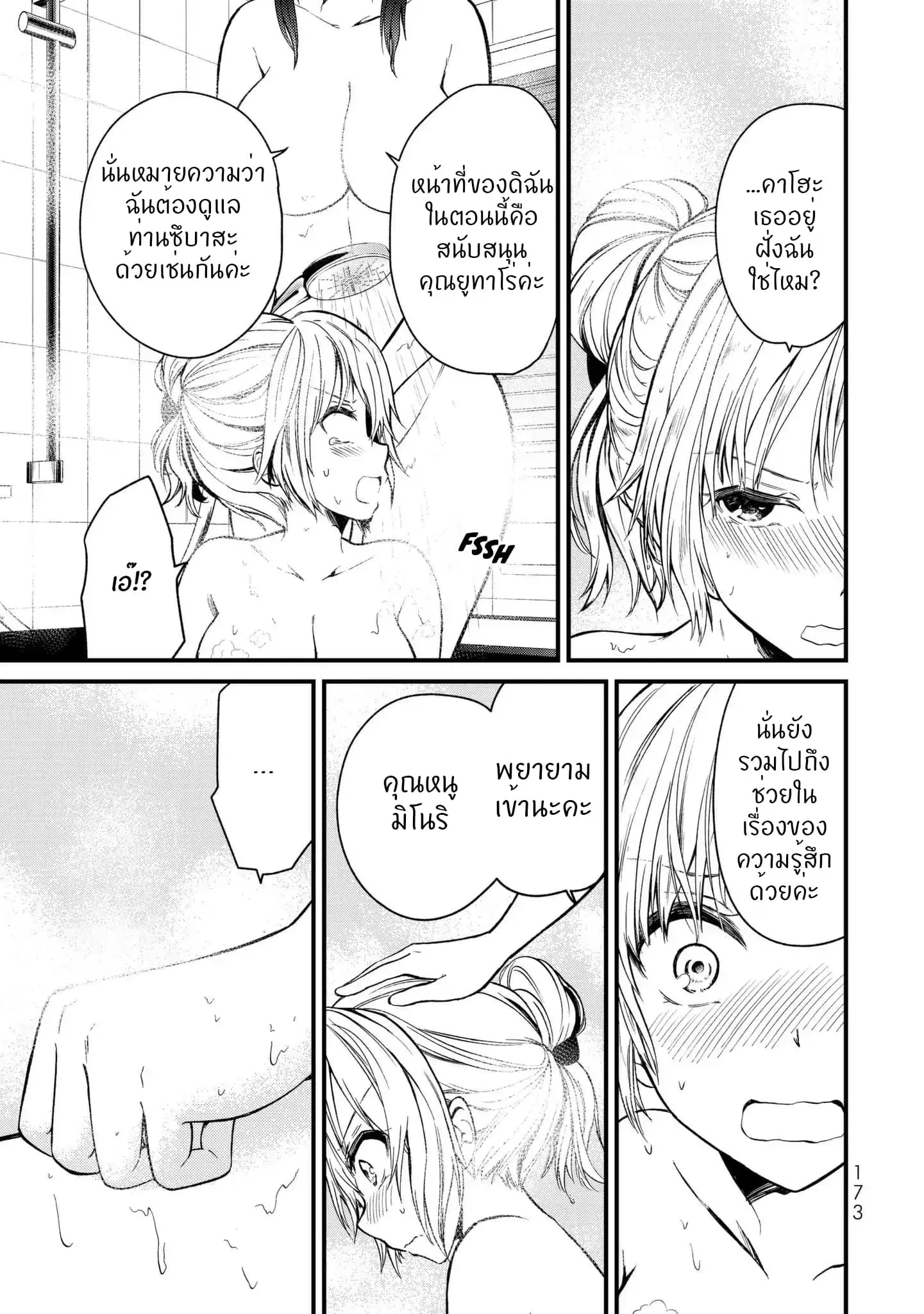 Ojousama no Shimobe ตอนที่ 8 — หน้า 8 จาก 22