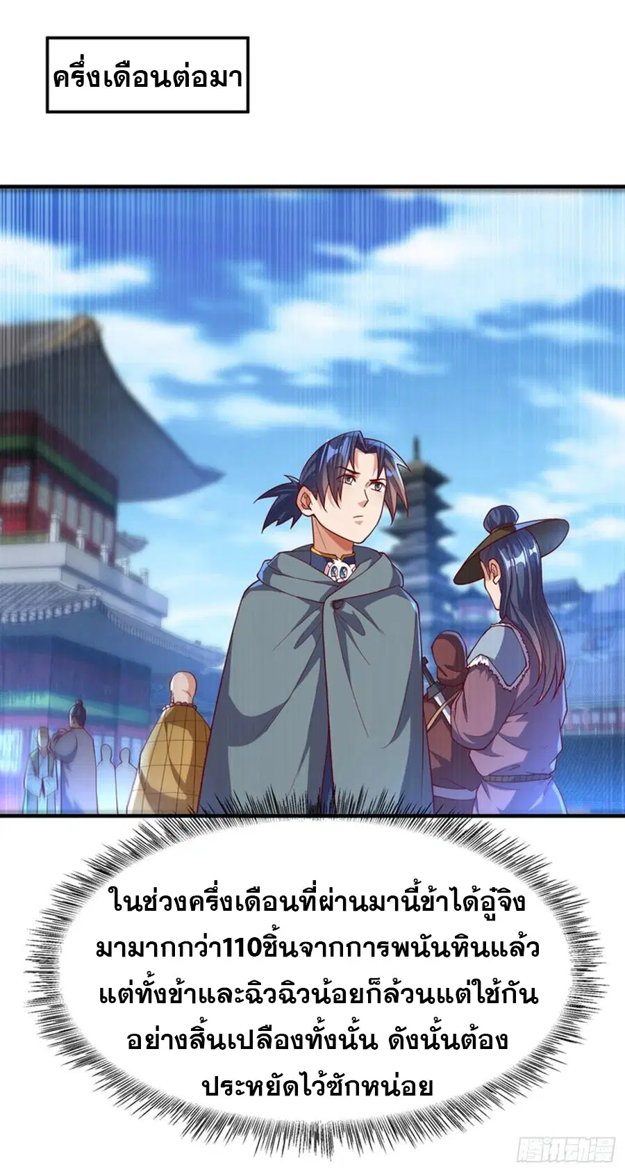 Wu Ni ตอนที่ 118 — หน้า 7 จาก 33