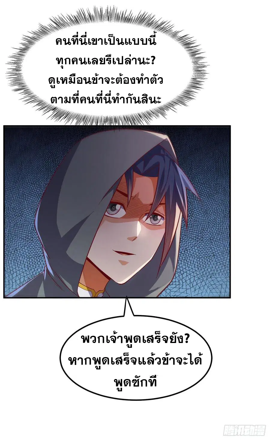 Wu Ni ตอนที่ 112 — หน้า 17 จาก 39