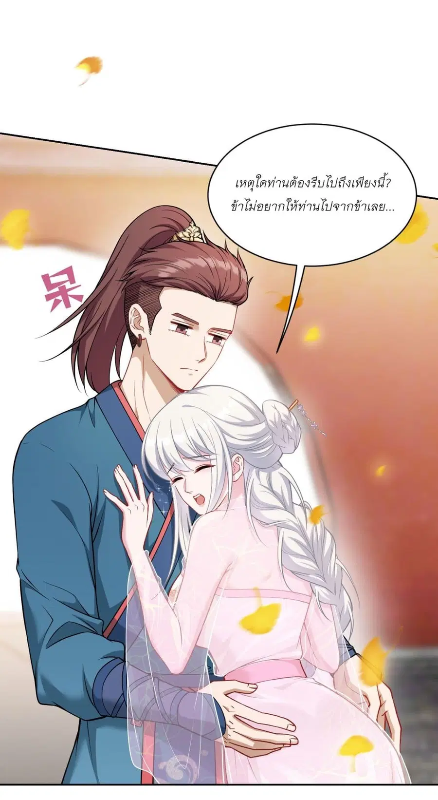 Became a Billionaire After Dog Licking Improperly ตอนที่ 53 — หน้า 3 จาก 42