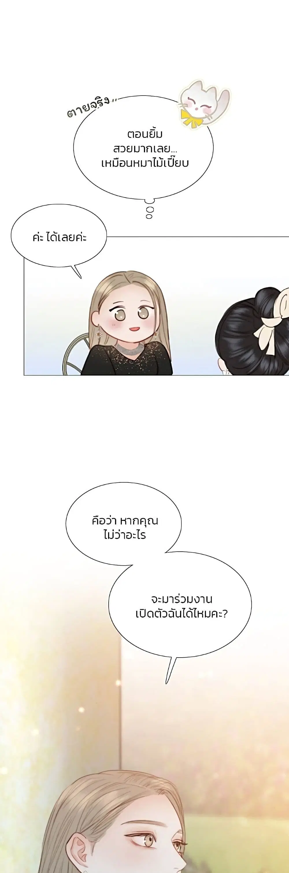Serena ตอนที่ 48 — หน้า 17 จาก 62