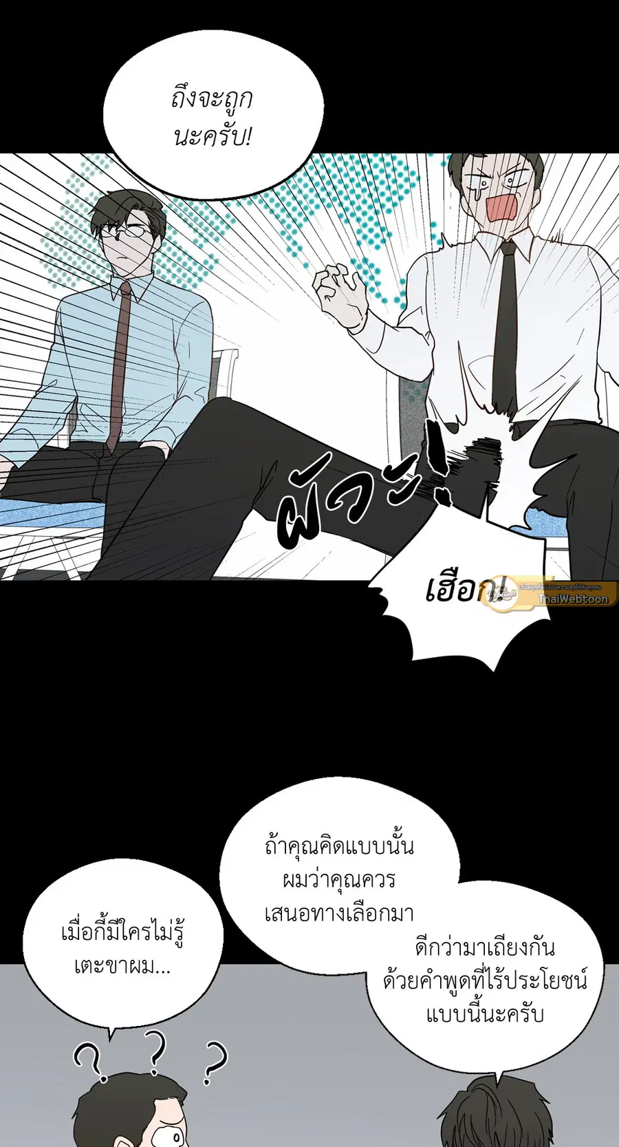A Man of Virtue ตอนที่ 87 — หน้า 40 จาก 46