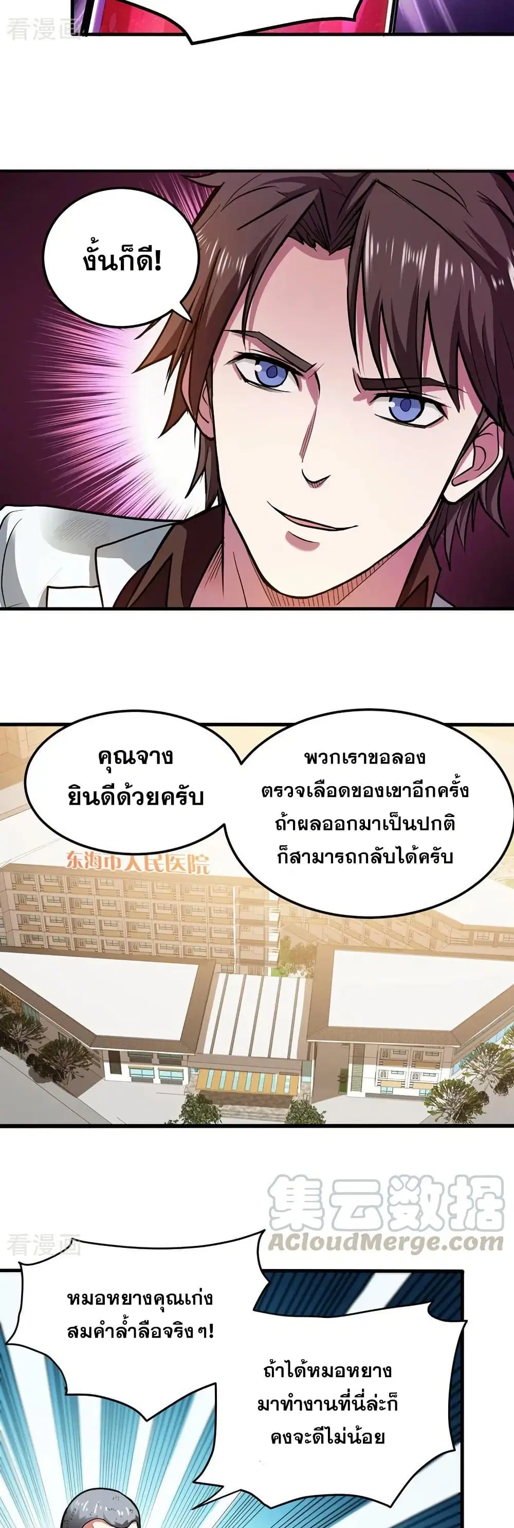 Peerless Doctor in the City ตอนที่ 105 — หน้า 15 จาก 20