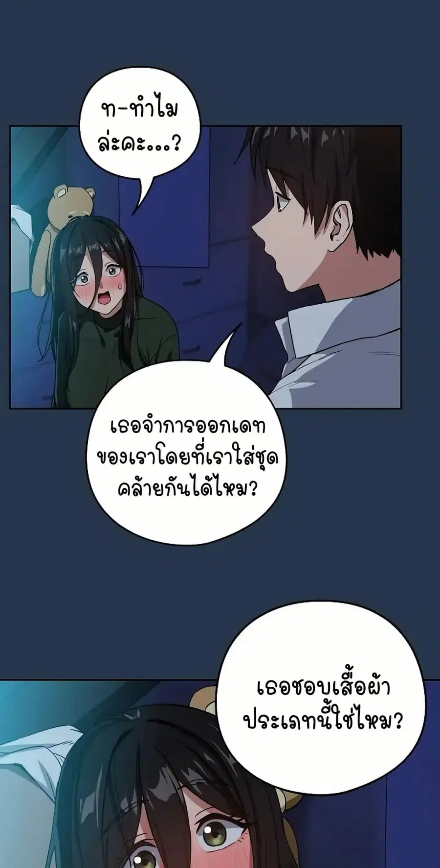 After Work Love Affairs ตอนที่ 36 — หน้า 4 จาก 54