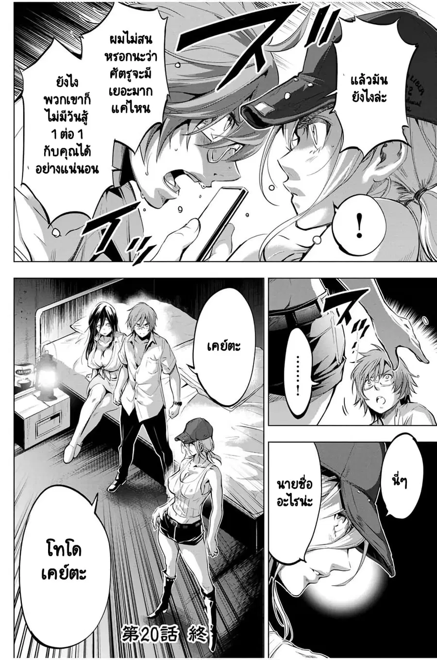 Ingoshima ตอนที่ 20 — หน้า 19 จาก 20