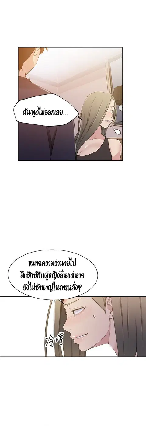 Secret Class ตอนที่ 25 — หน้า 12 จาก 49