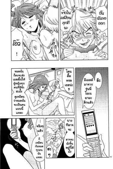 Nozoki Ana ตอนที่ 70 — หน้า 10 จาก 20