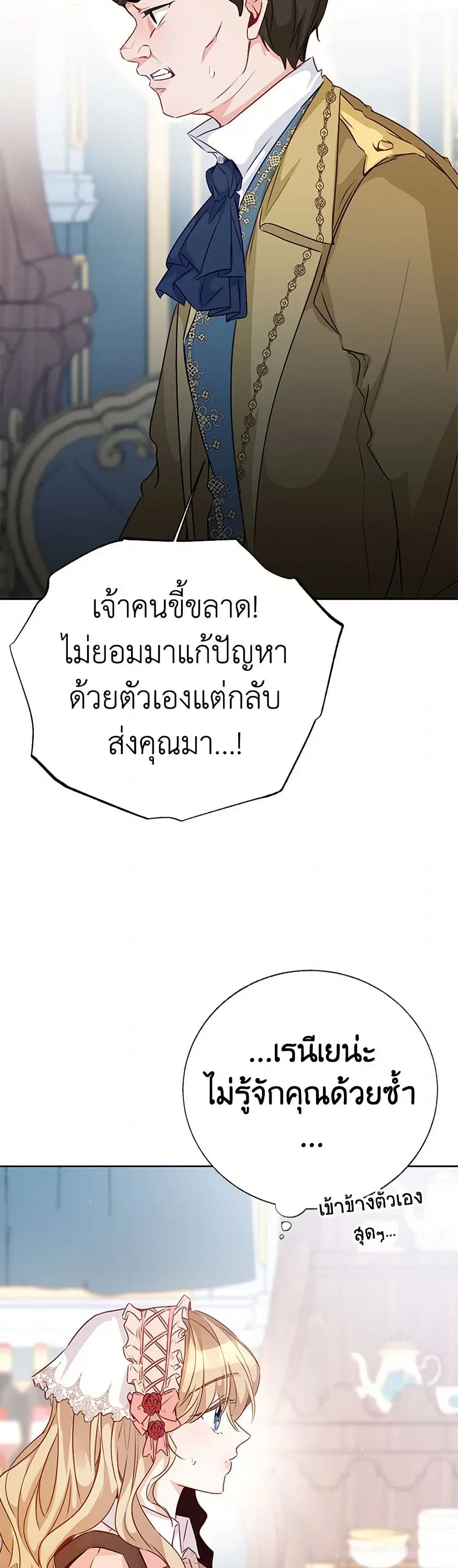 Stealing the Lady’s Heart ตอนที่ 68 — หน้า 12 จาก 37