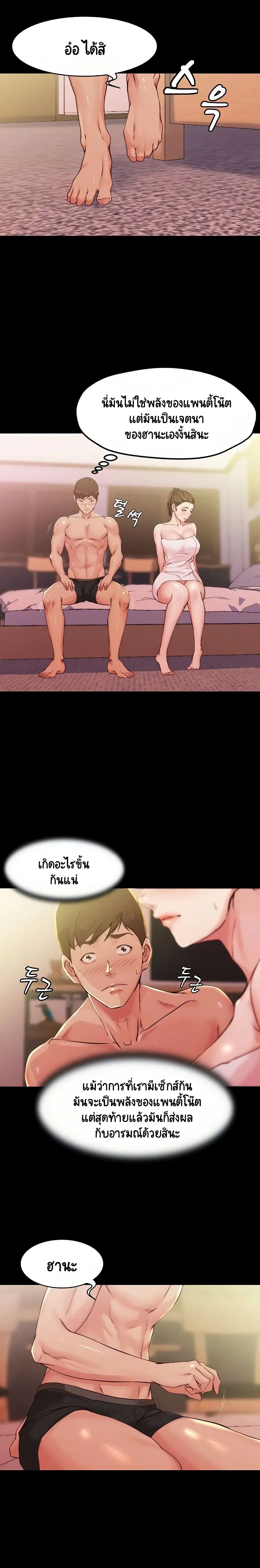 Panty Note ตอนที่ 27 — หน้า 3 จาก 20