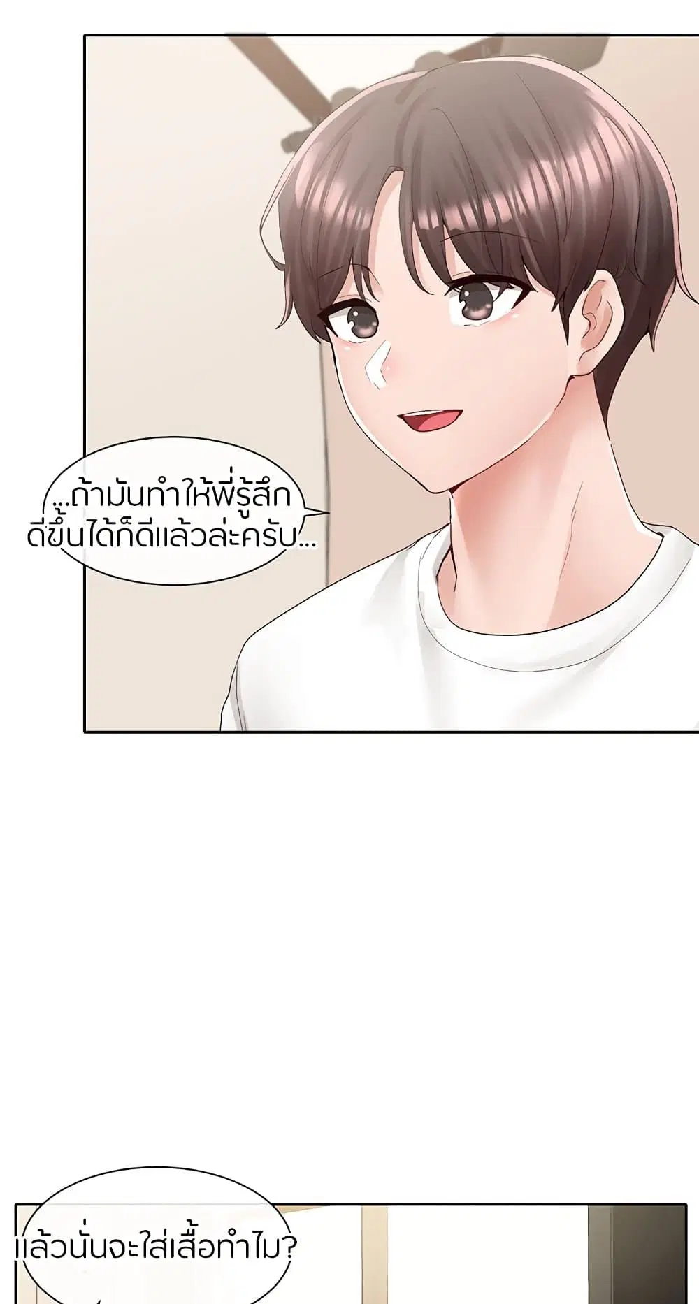 Theater Society (Circles) ตอนที่ 87 — หน้า 49 จาก 81
