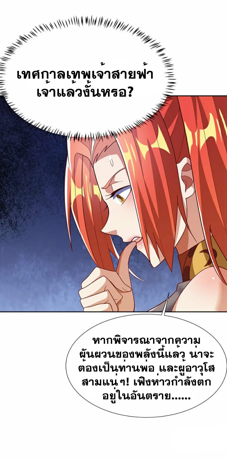 Wu Ni ตอนที่ 343 — หน้า 24 จาก 34