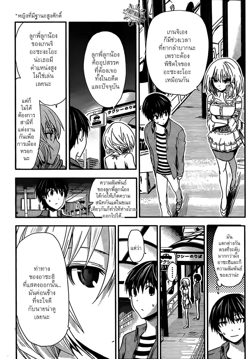 Minamoto-kun Monogatari ตอนที่ 26 — หน้า 7 จาก 9