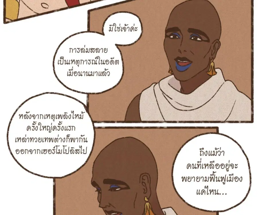 ENNEAD ตอนที่ 101 — หน้า 63 จาก 74