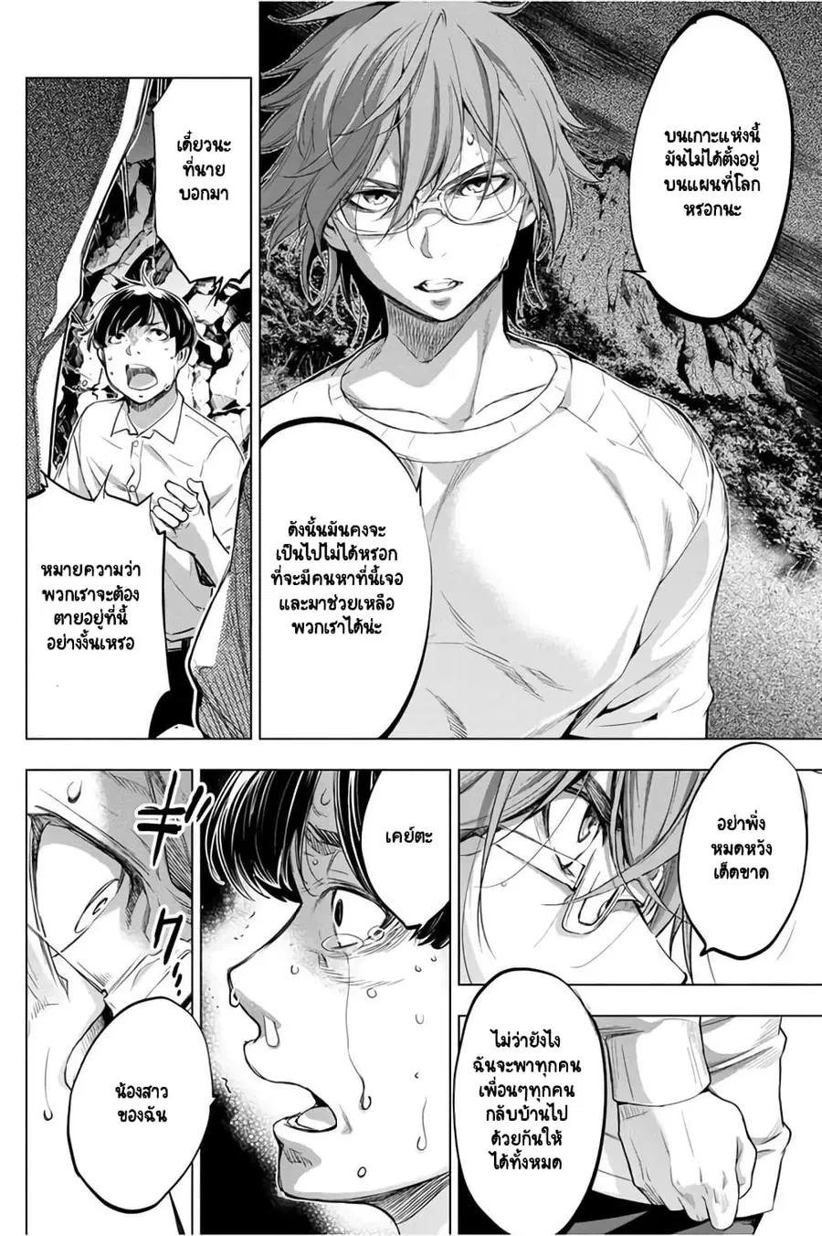 Ingoshima ตอนที่ 35 — หน้า 9 จาก 21