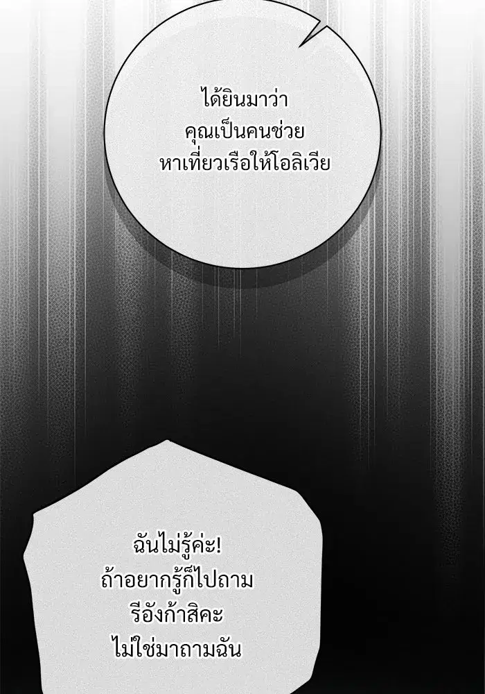 To My Husband’s Mistress ตอนที่ 99 — หน้า 49 จาก 121