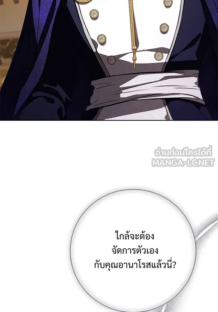 To My Husband’s Mistress ตอนที่ 88 — หน้า 21 จาก 110