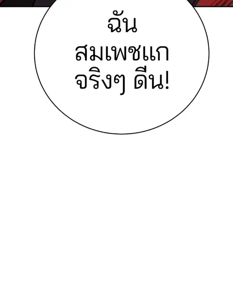 The Player ตอนที่ 56 — หน้า 68 จาก 138