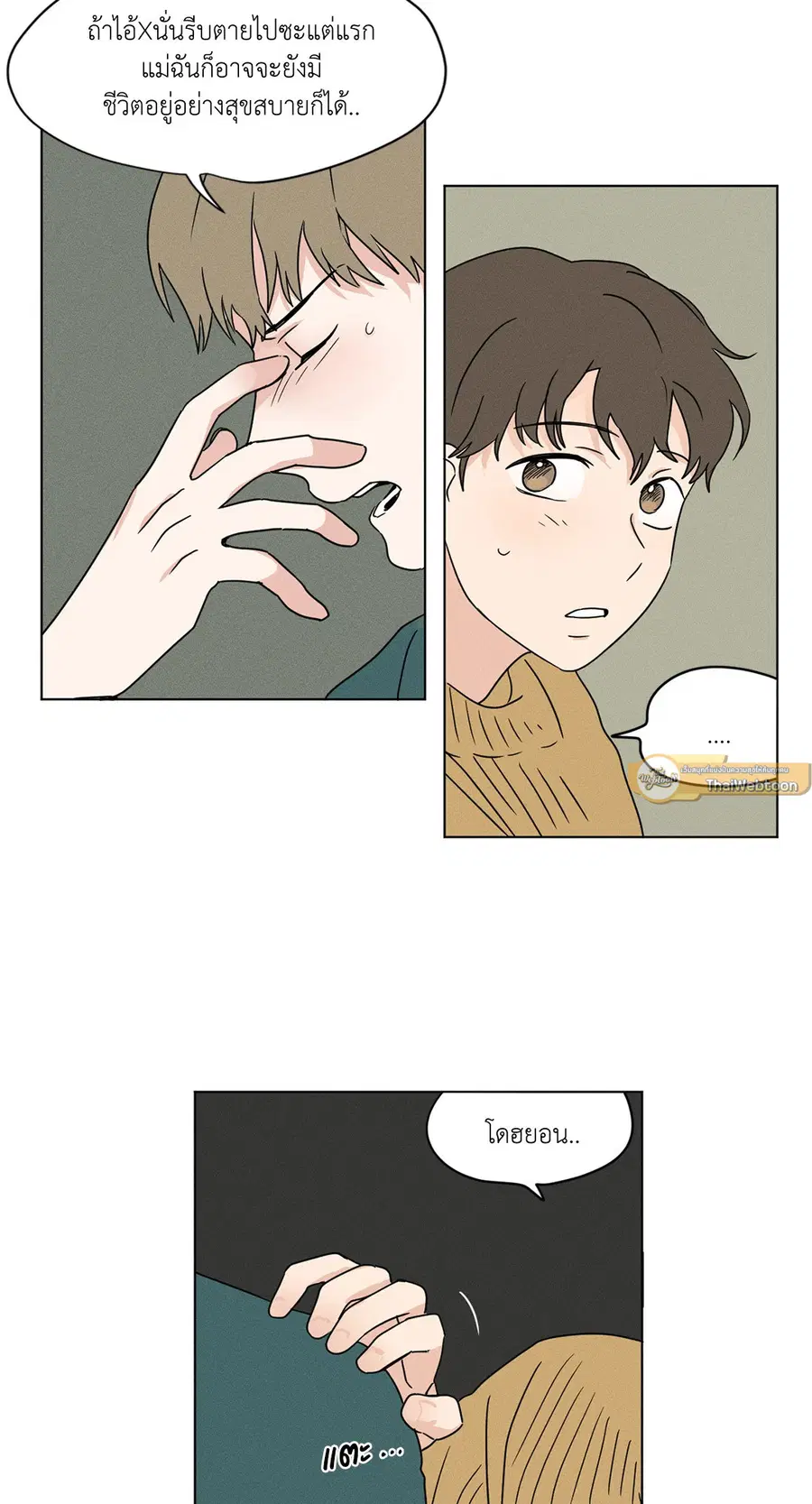 From Points of Three – รักสามมุม ตอนที่ 18 — หน้า 15 จาก 39