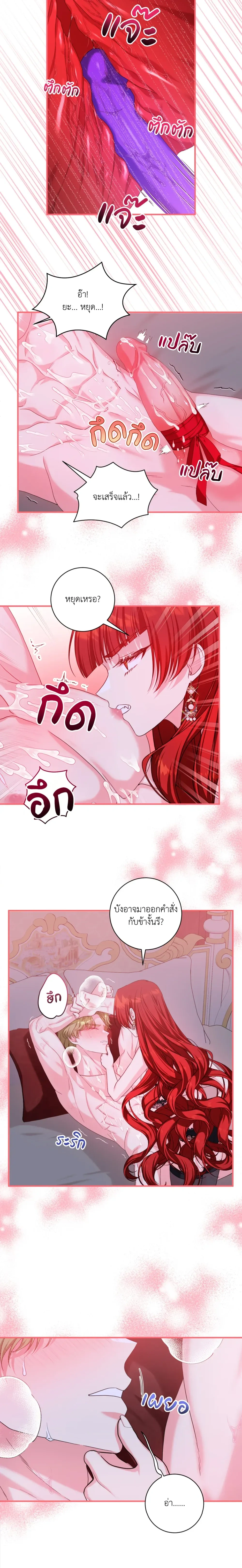Can I Be My Master’s Love Slave? – ขอข้าเป็นทาสรักของนายท่านได้ไหม? ตอนที่ 2 — หน้า 13 จาก 16