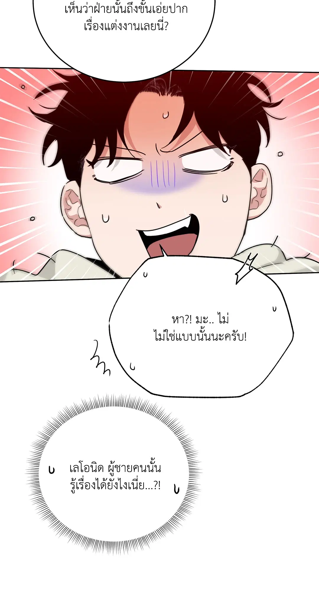 Roses and Champagne ตอนที่ 52.18 — หน้า 77 จาก 89