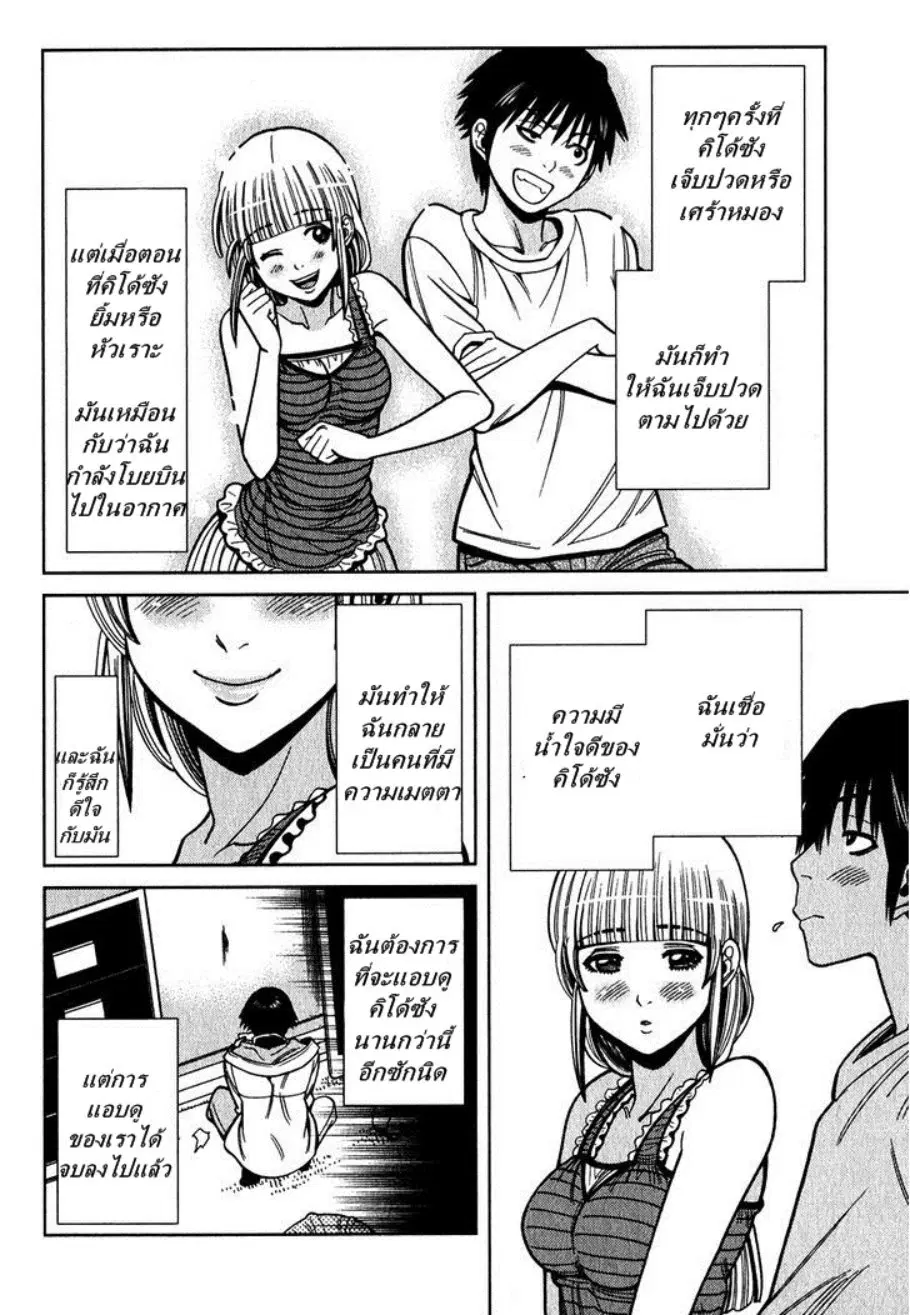 Nozoki Ana ตอนที่ 93 — หน้า 10 จาก 20
