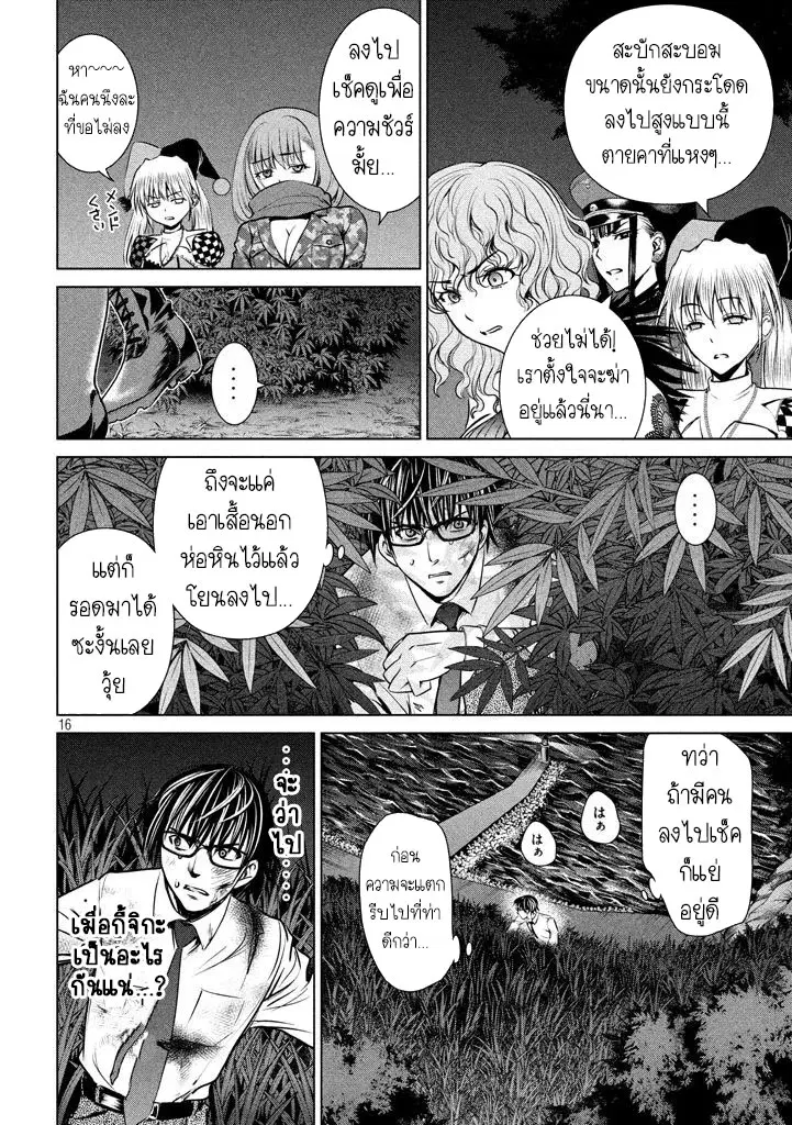 Satanophany ตอนที่ 30 — หน้า 16 จาก 20