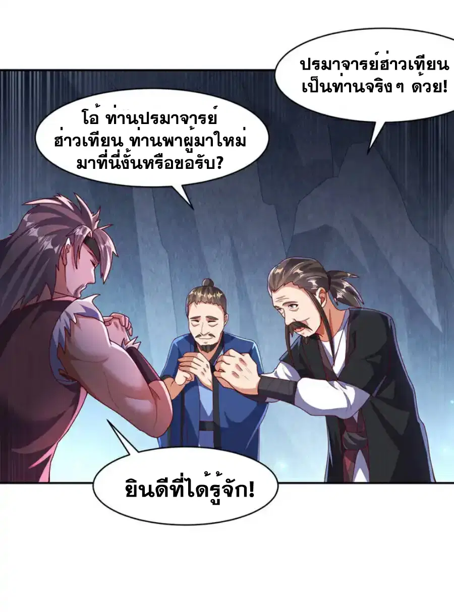 Wu Ni ตอนที่ 460 — หน้า 24 จาก 34