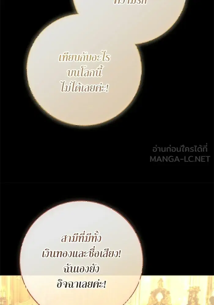 To My Husband’s Mistress ตอนที่ 105 — หน้า 84 จาก 113