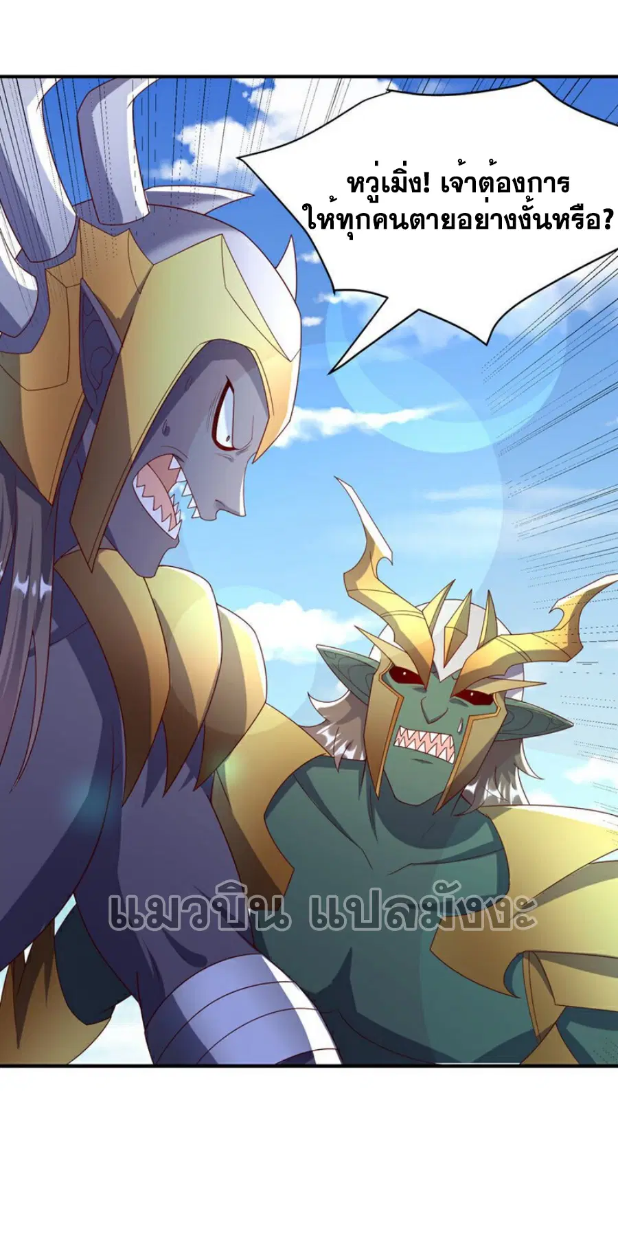 Wu Ni ตอนที่ 384 — หน้า 12 จาก 34