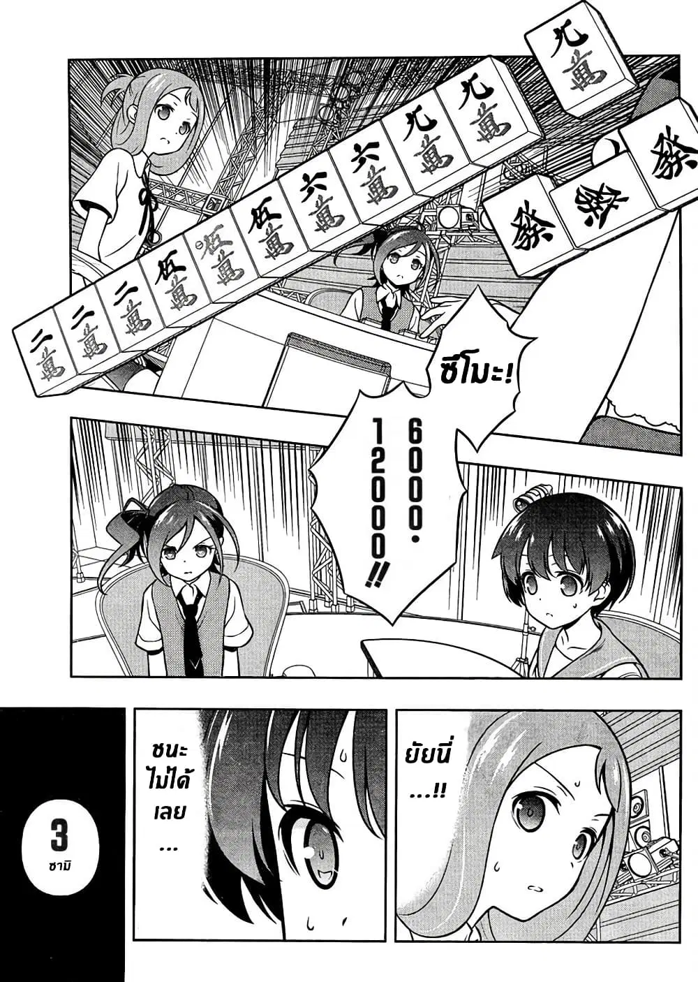 Saki ตอนที่ 152 — หน้า 13 จาก 18