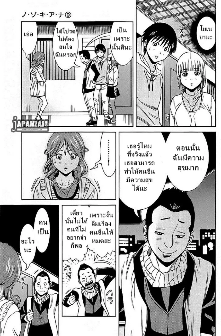 Nozoki Ana ตอนที่ 76 — หน้า 11 จาก 19