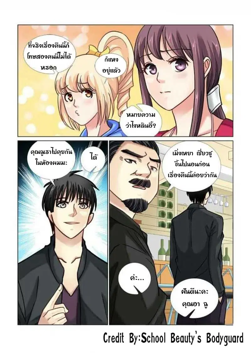 School Beauty’s Bodyguard ตอนที่ 57 — หน้า 4 จาก 8