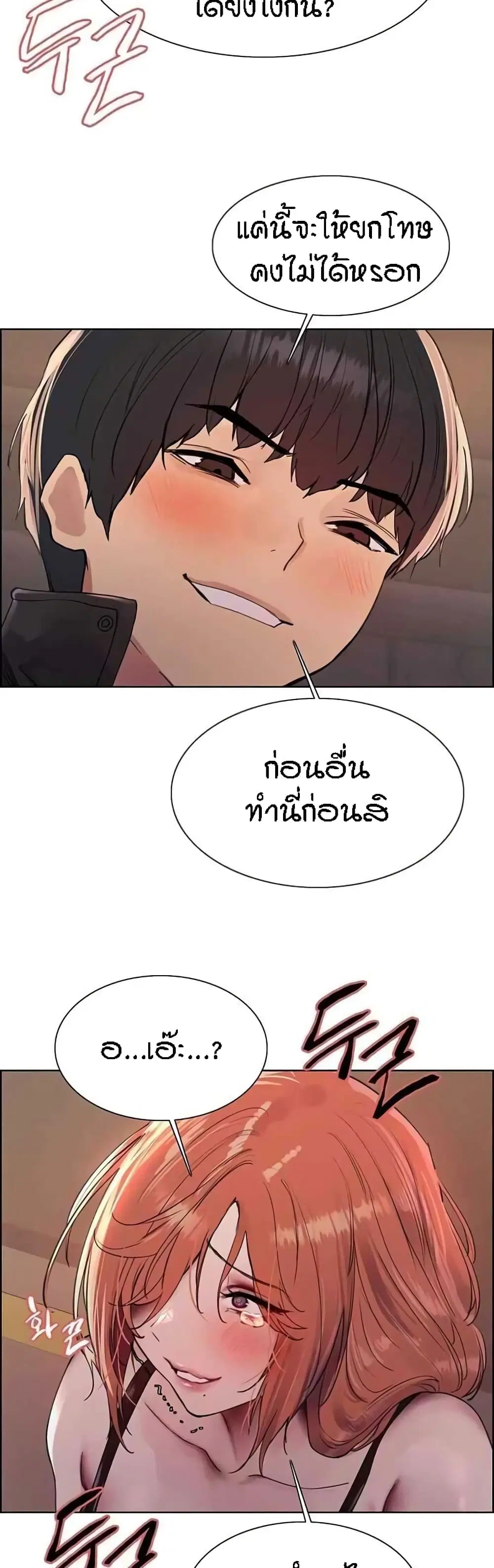 Sex-Stop Watch ตอนที่ 95 — หน้า 5 จาก 42