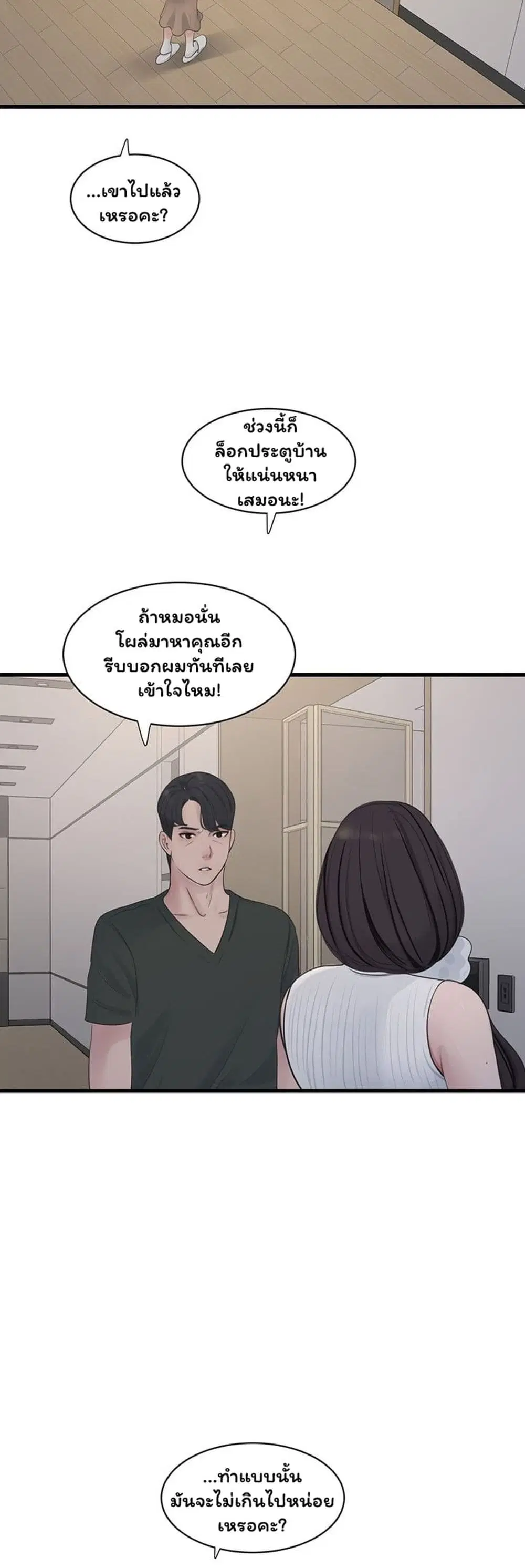 The Hole Diary ตอนที่ 104 — หน้า 32 จาก 40