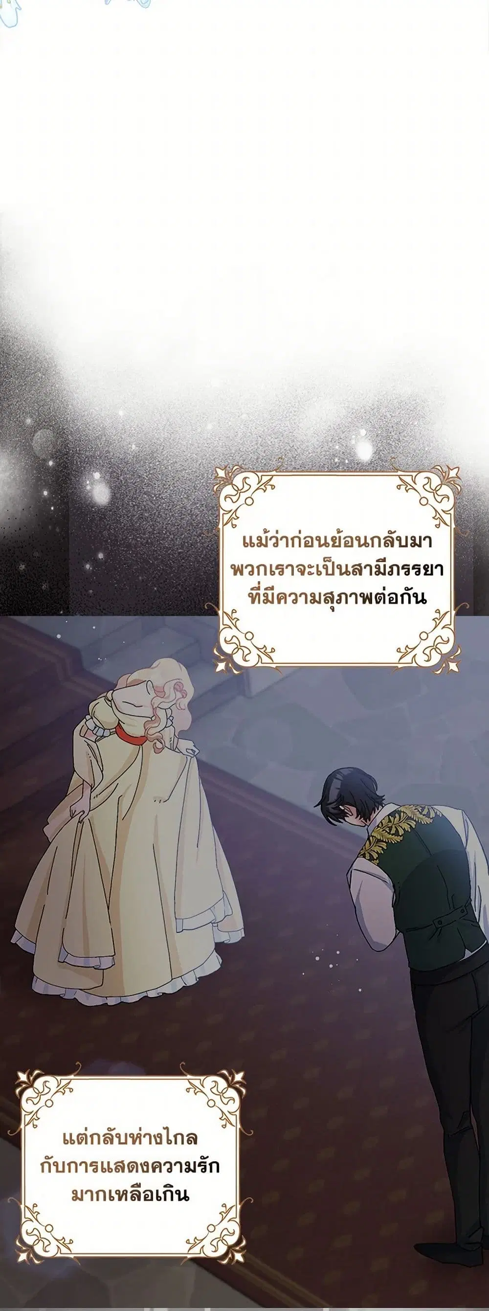 Please Marry Me Again! ตอนที่ 57 — หน้า 16 จาก 38