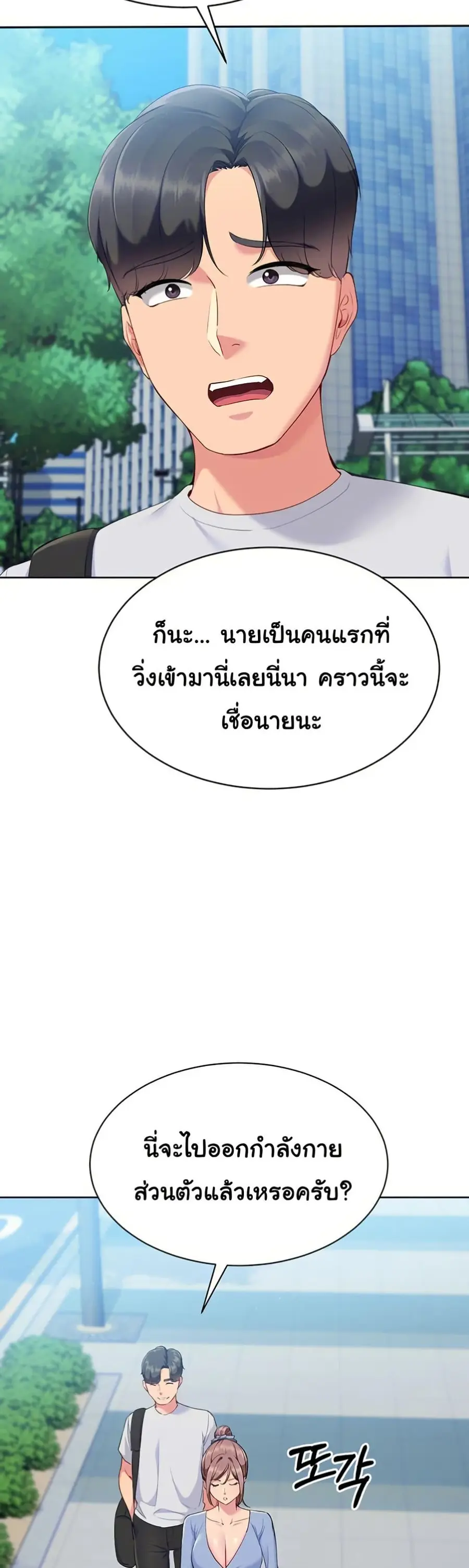 Set Up ตอนที่ 44 — หน้า 19 จาก 51