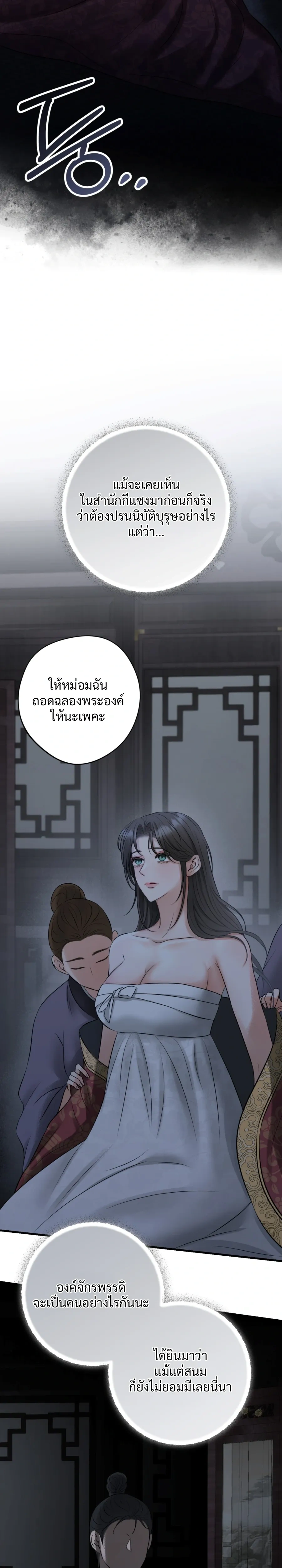 Forbidden Glances – เงาบาป ตอนที่ 1 — หน้า 13 จาก 52