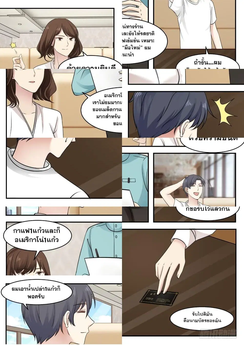 Xueba’s Black Technology System.jpg ตอนที่ 13 — หน้า 1 จาก 6