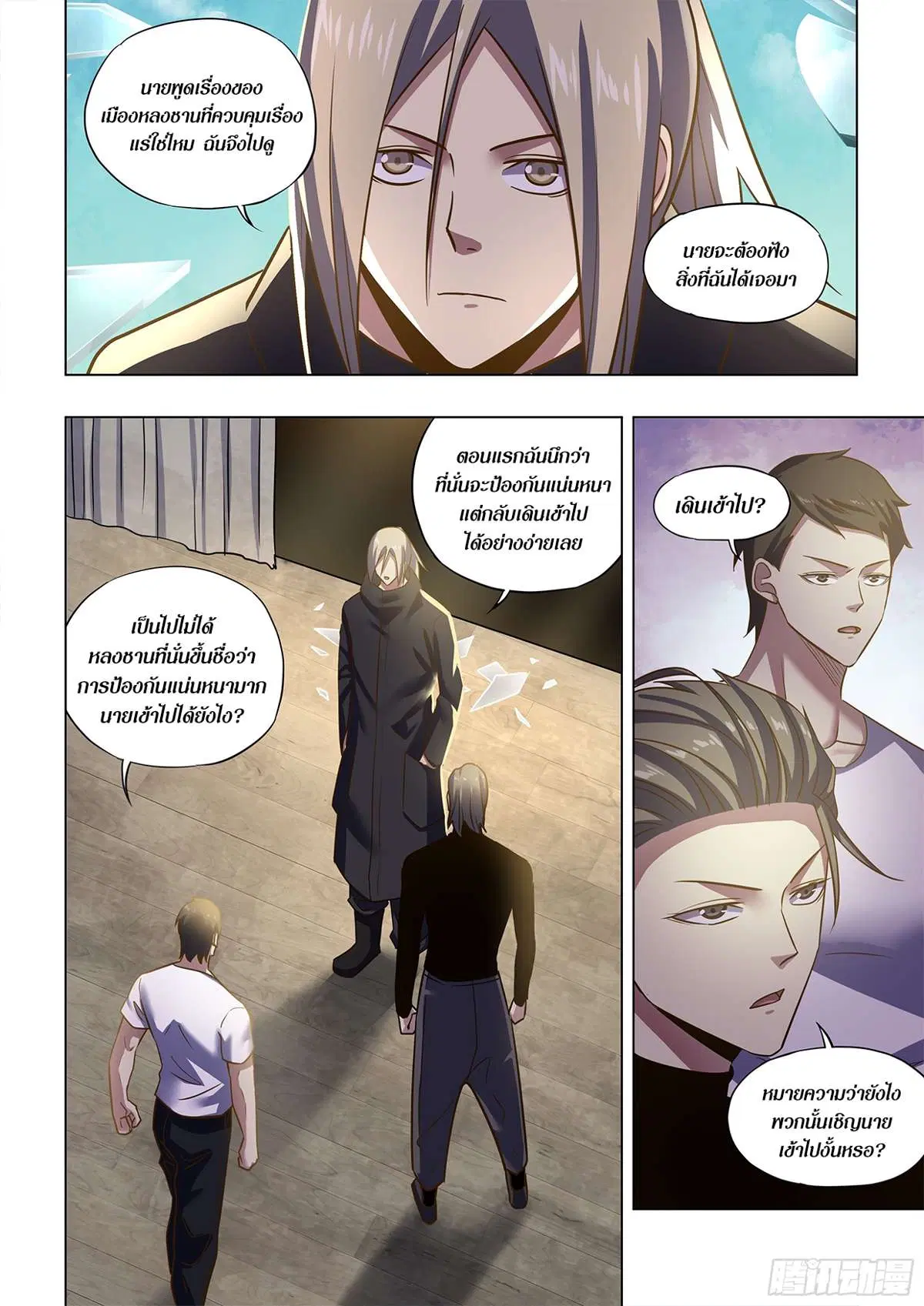 The Last Human ตอนที่ 502 — หน้า 15 จาก 16
