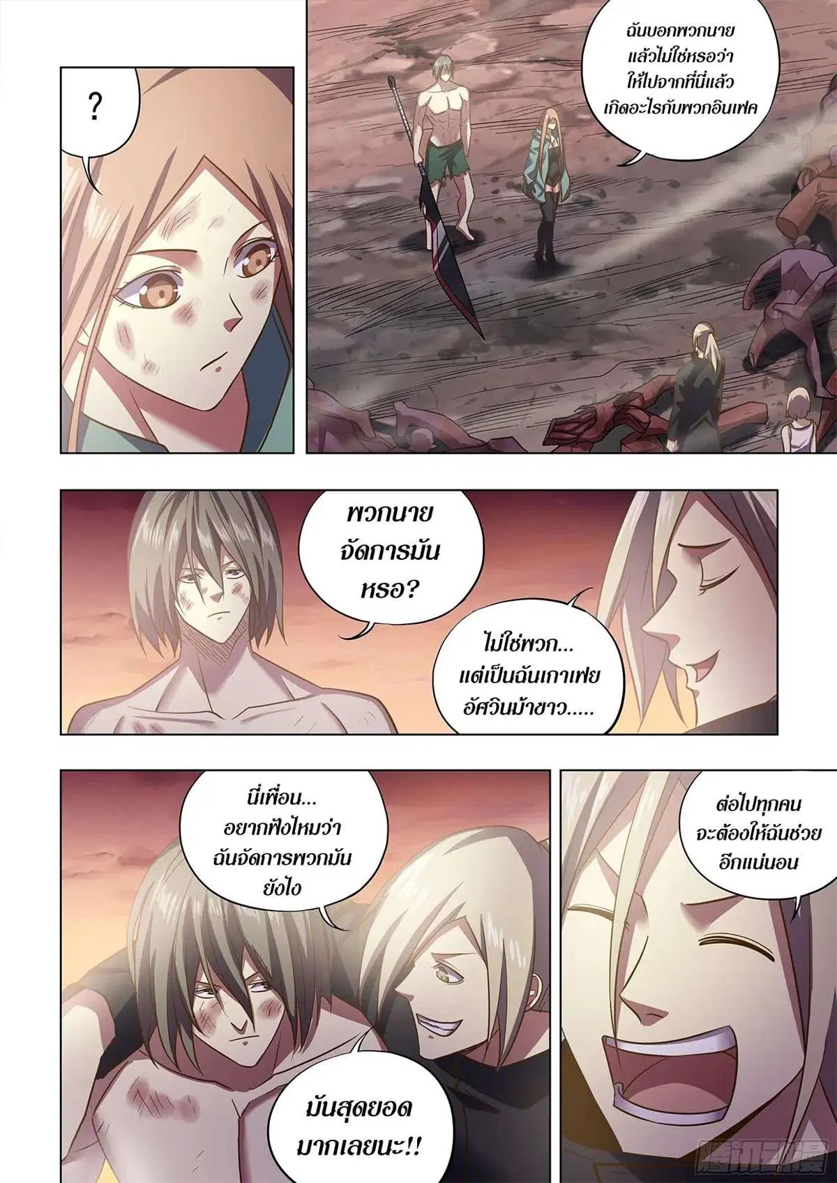 The Last Human ตอนที่ 465 — หน้า 10 จาก 17