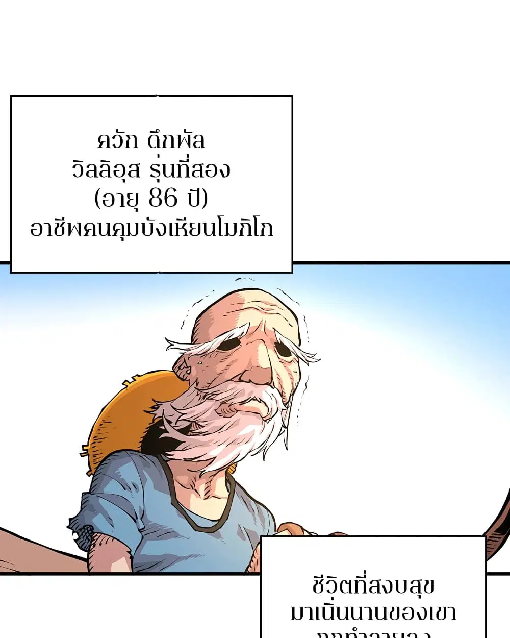The Player ตอนที่ 5 — หน้า 52 จาก 126