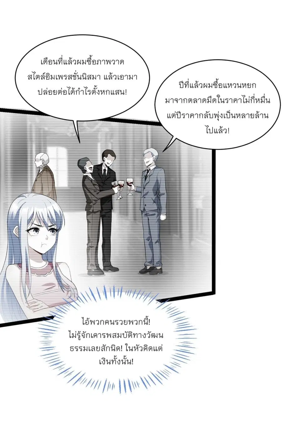 Became a Billionaire After Dog Licking Improperly ตอนที่ 12 — หน้า 41 จาก 51