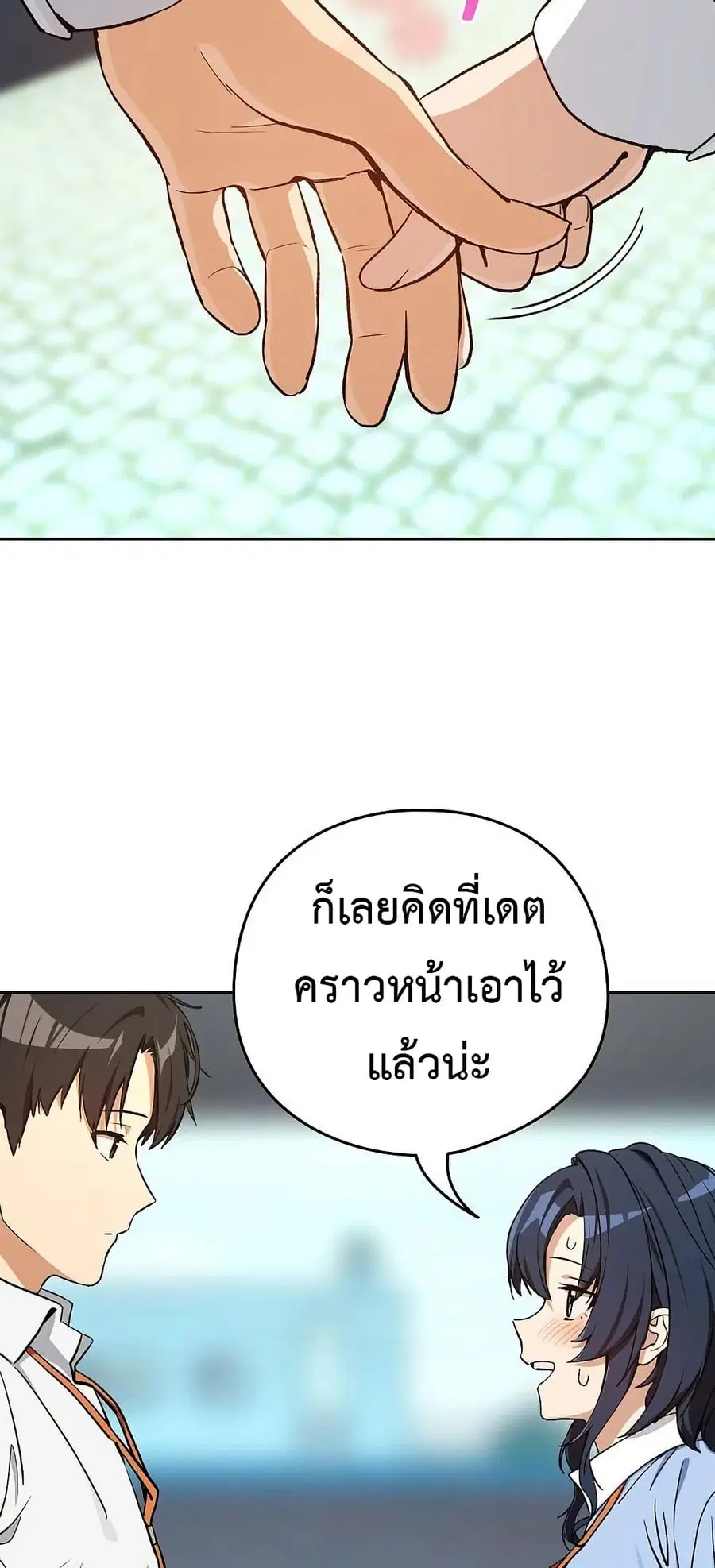 After Work Love Affairs ตอนที่ 104 — หน้า 24 จาก 52