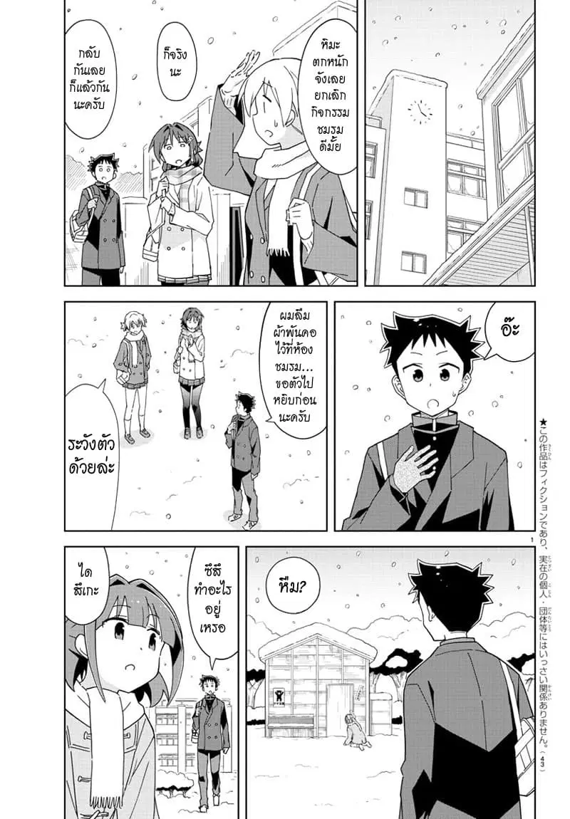 Atsumare! Fushigi Kenkyubu ตอนที่ 163 — หน้า 1 จาก 8