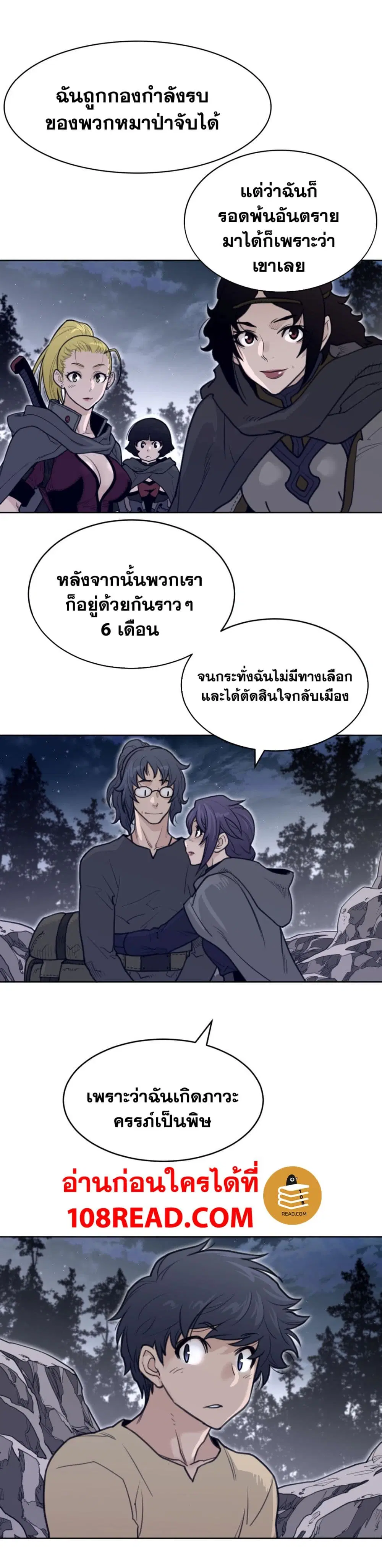 Perfect Half ตอนที่ 137 — หน้า 8 จาก 19
