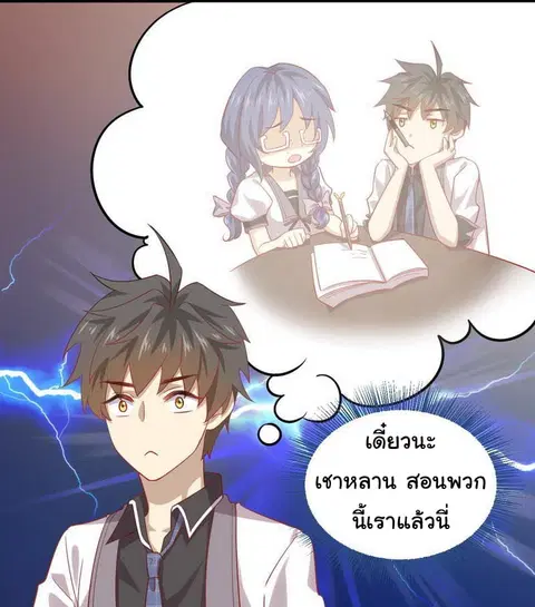 Immortal Swordsman in the Reverse World ตอนที่ 30 — หน้า 20 จาก 26
